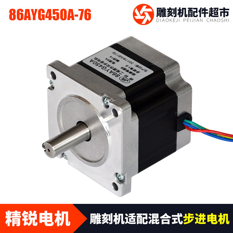 Engraving machine accessories Elite 86AYG450A stepper motor two-phase hybrid 85 86 stepper motor 76mm