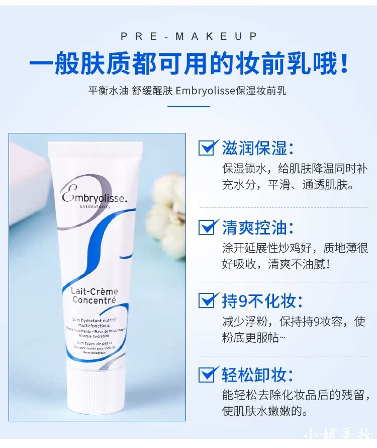 Kem dưỡng ẩm dành cho da của Pháp Embryolisse Kem dưỡng ẩm trước khi sinh 30ml / 75ml Kem dưỡng ẩm kem che khuyết điểm cho da dầu mụn