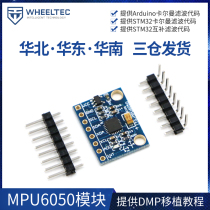 WHEELTEC GY-521 MPU-6050 module three-axis acceleration gyroscope 6DOF module