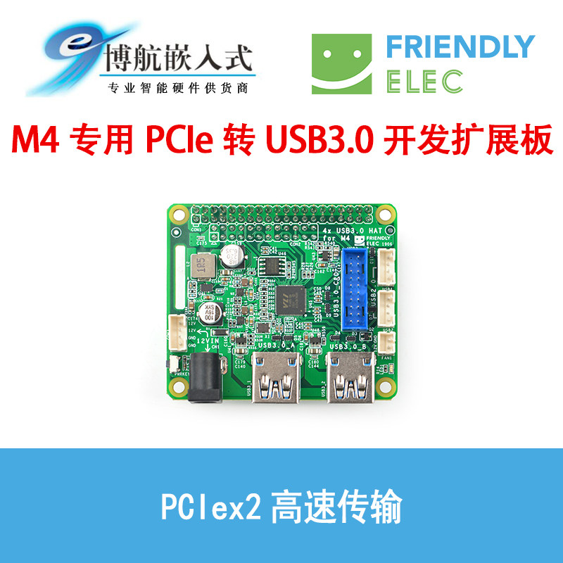 Friendly NanoPi M4 with PCIe turn USB3 0 Development of extension board PCIex2 high-speed transfer line-Taobao