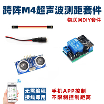 Cross-array KzM4-CJ05 Internet of Things Suite Sensor Detection Module Intelligent Ultrasonic Distance Phone