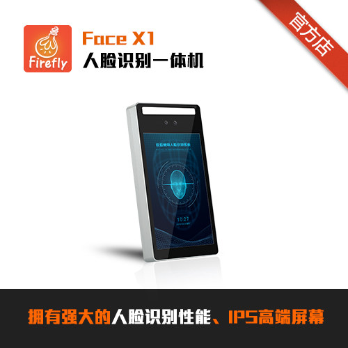 Firefly Face X1 RK3399 Face recognition all-in-one gate machine wide dynamic binocular camera-Taobao