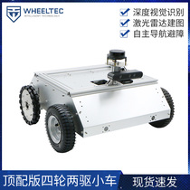 No-car bottom disc four-wheel two drive differential mobile robot ROS radar navigation Invida xavier nx