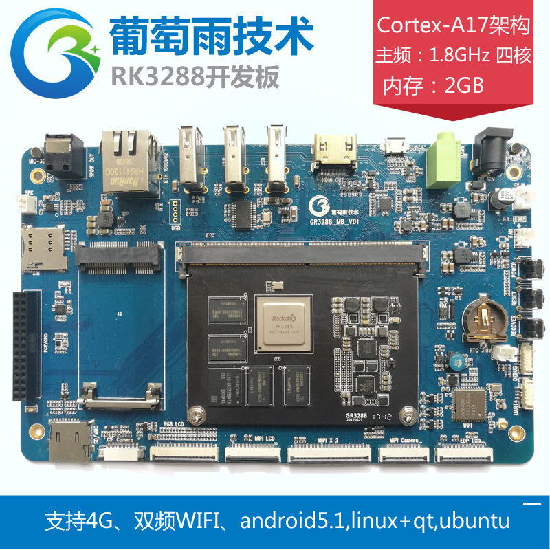 Rycore Micro RK3288 Goldfinger Development Board Motherboard Android Development Board Quad-core Embedded Motherboard