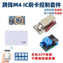 KzM4-IC01 Internet of Things DIY Electronic Access Control Kit Intelligent remote control lockers wardrobe electric control lock