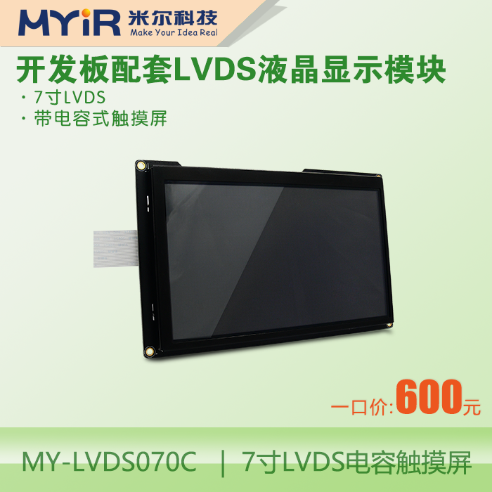 7 inch LVDS liquid crystal module 7 touch screen module 7 inch touch screen LVDS 7 inch capacitive screen