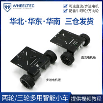 Two-wheel differential intelligent trolley chassis three-wheeler DC stepper encoder decelerated motor speed check tour barrier