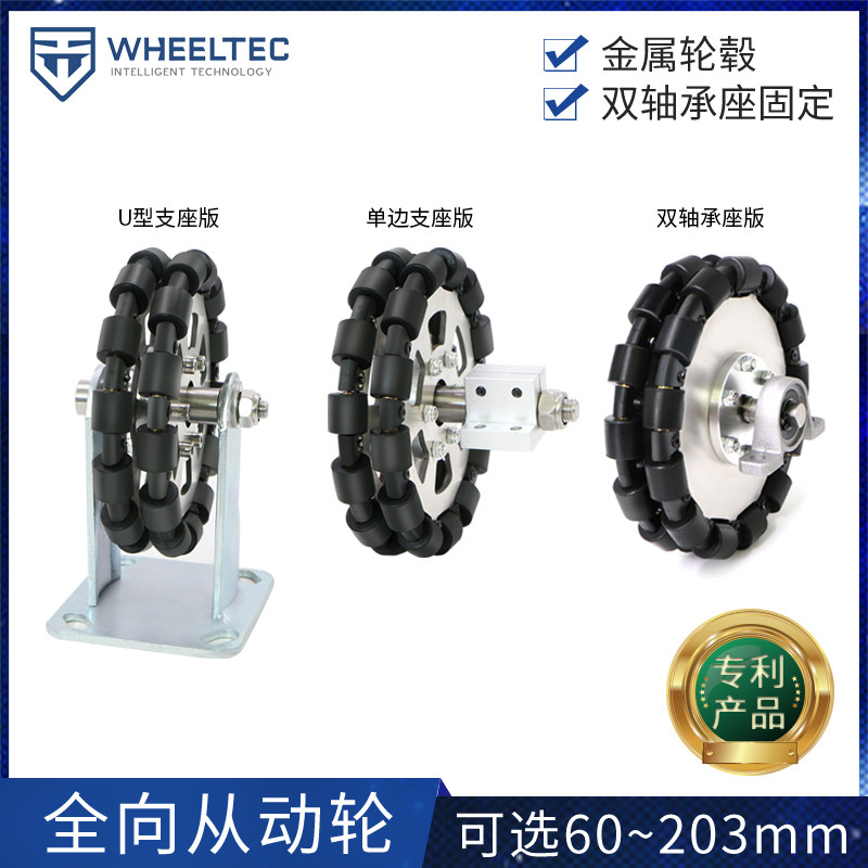 Metal omnidirectional driven wheel set module 60127152203m m Alternative universal wheels No skid high stability