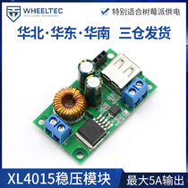 XL4015 voltage stabilized module 5V5A large current output is particularly suitable for raspberry pie use