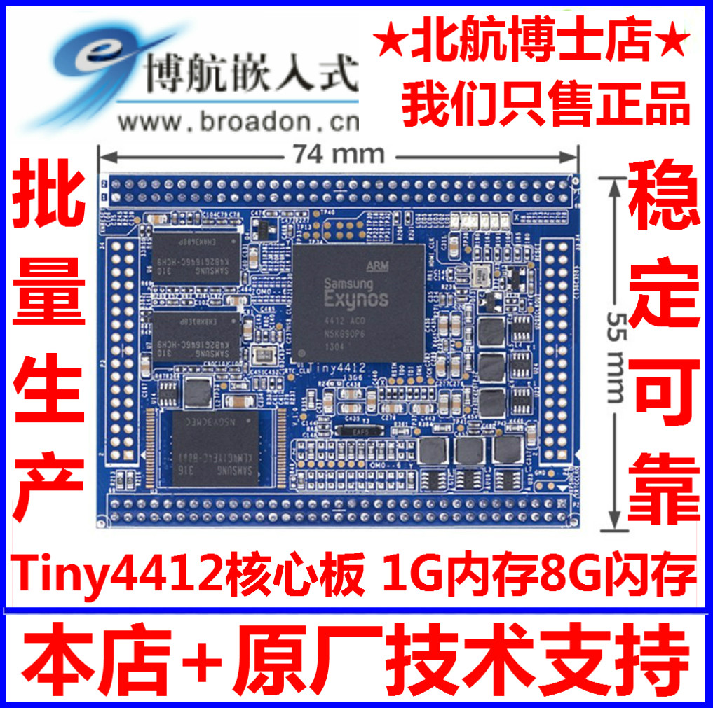 Samsung Exynos4412 quad-core Cortex-A9 friendly arm Tiny4412 Super4412 core plate