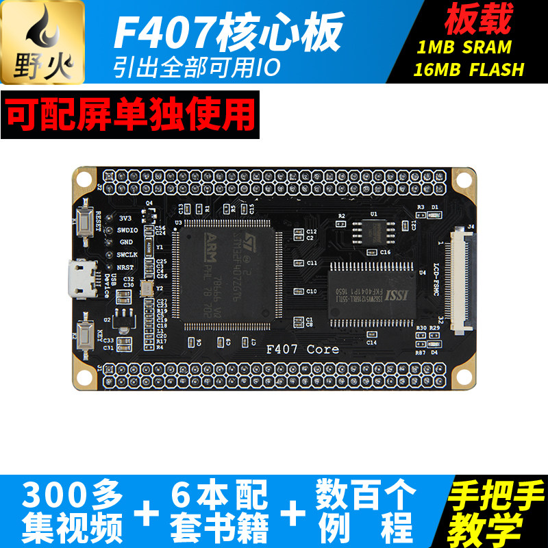 Wildfires STM32 development board Cortex-M4 small system board STM32F407ZGT6 core board
