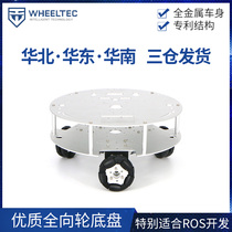 High-quality omnidirectional wheel chassis aluminum alloy double layer frame high-precision encoder giving video tutorial