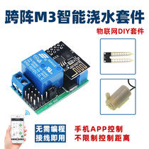 Cross-array KzM3-TR01 Internet of Things Suite Phone remote control Agricultural intelligent watering common probe version