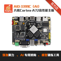 AIO-3399C six-core AI development board NPU artificial intelligence edge computing Android Linux open source