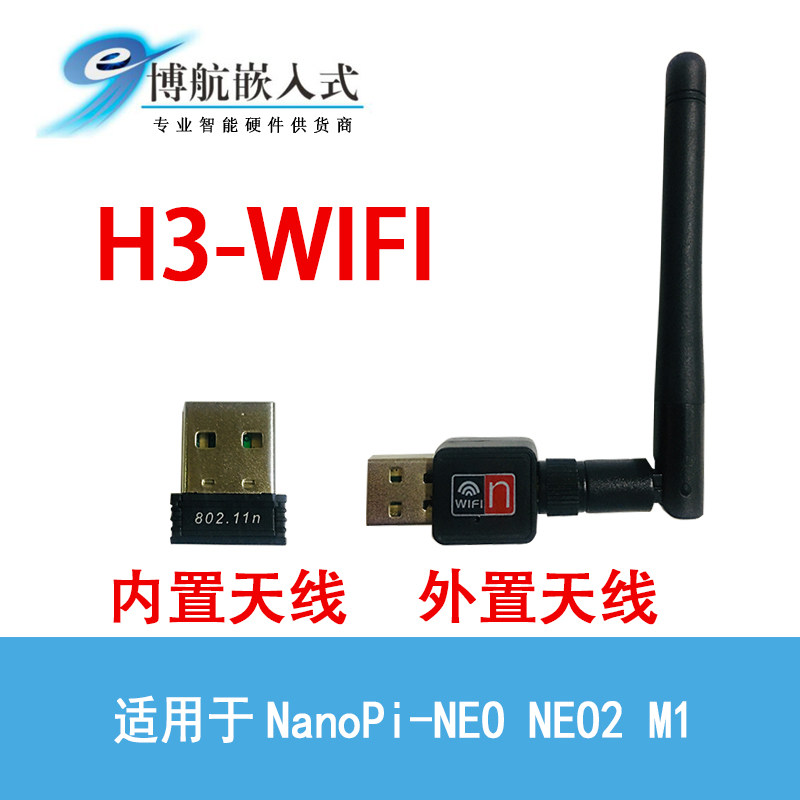 NanoPi M1 NEO Quanzhi H3 development board dedicated USB-WIFI module