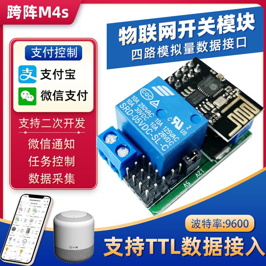 Cross-array wifi sharing scan code payment switch self-service toy sharing engineering vehicle 5v 12v custom collection account