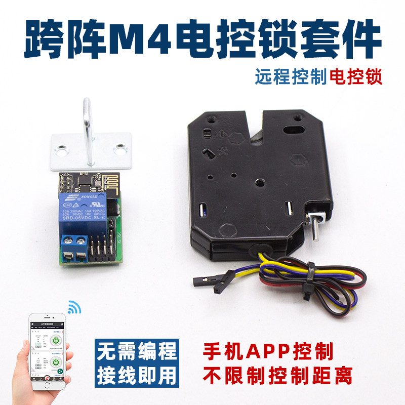 Cross - array KzM4 - DKS01 IoT DIY electronic suite intelligent remote control lock of locker