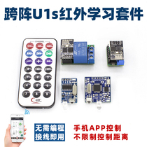 Cross-array U1s-HW infrared learning kit universal remote infrared learning remote control IoT smart home