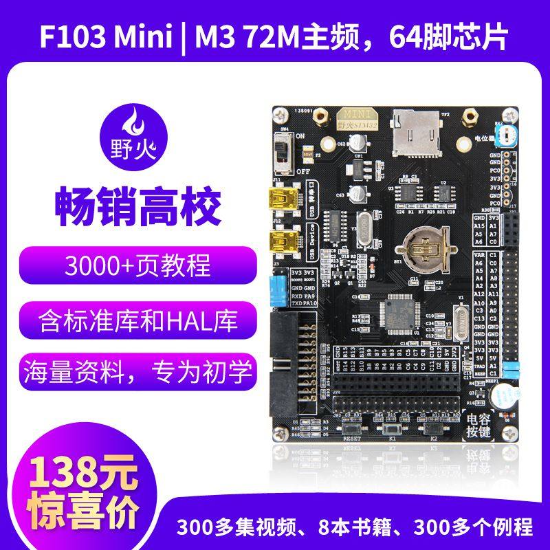 Wildfire STM32F103-Mini STM32 development board learning board strong over ARM STM8 and 51 single wafer
