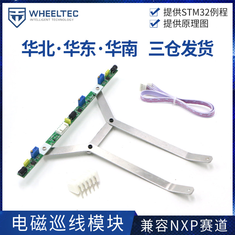 Electromagnetic Tour Line Sensors Traces Modules Compatible with NXP Fly Thar Smart Car 20khz 100mA track