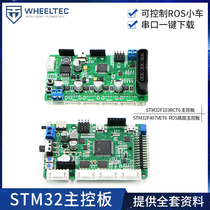 Standard version omnidirectional wheel trolley Main board Mcwheel trolley four-wheel drive main control board controller IMU STM32 CAN