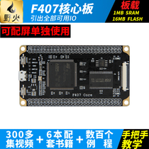 Wildfire Ping Fire STM32 Development plate Cortex-M4 Small system plate STM32F407ZGT6 Core plate