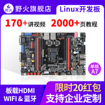 Wildfire i MX 6ULL development board embedded Linux development board 800M main frequency A7 kernel BTB interface