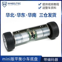 Metal integral forming extreme speed Mini version self-balancing car chassis Mini two-wheel balance trolley House