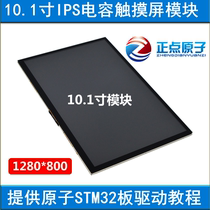Positive point atom 10 1 inch IPS capacitive touch LCD screen module RGBLVDS dual interface 1280*800
