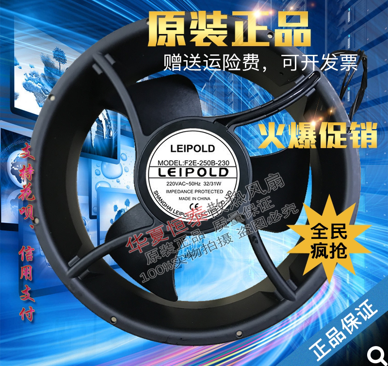 New Shanghai thunder general fan LEIPOLE F2E-250B-230 220V Ball bearing heat dissipation fan 25489