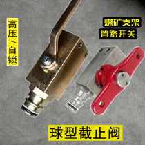 Mine bracket locking hydraulic ball valve spherical stop valve coal mine ball type FJQ high pressure fast QJ stainless steel DN