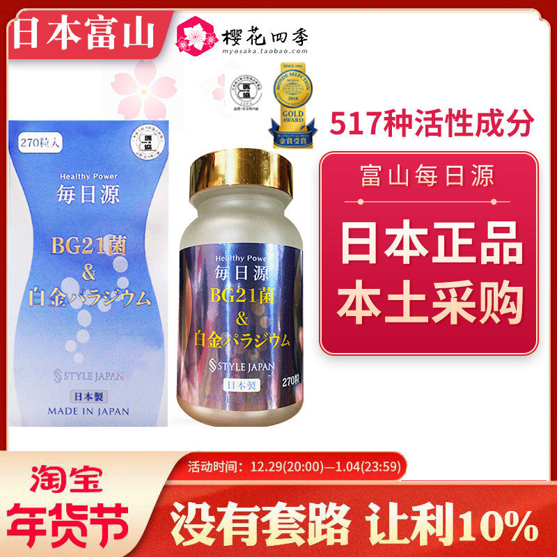 Japan direct mail Toyama StyleJapan daily source lactic acid bacteria BG21 intestinal bacteria