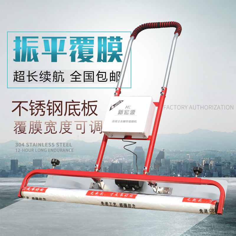Vibrating Leveling Machine with Integrated Film Application for Concrete, Footprint Removal, Film Covering, Cement Curing, Lithium Battery, Vibrating Film Spreading, Rechargeable Leveling Machine