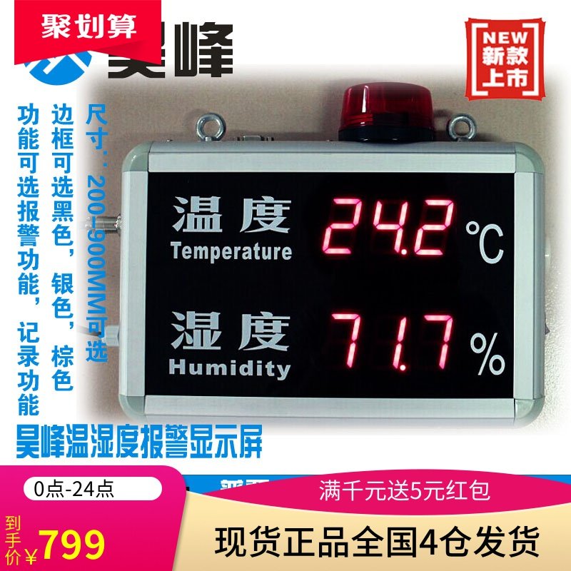 Hao Summer Industrial Temperature and Humidity Display Belt Alarm Large Screen Temperature and Humidity Screen Alarm