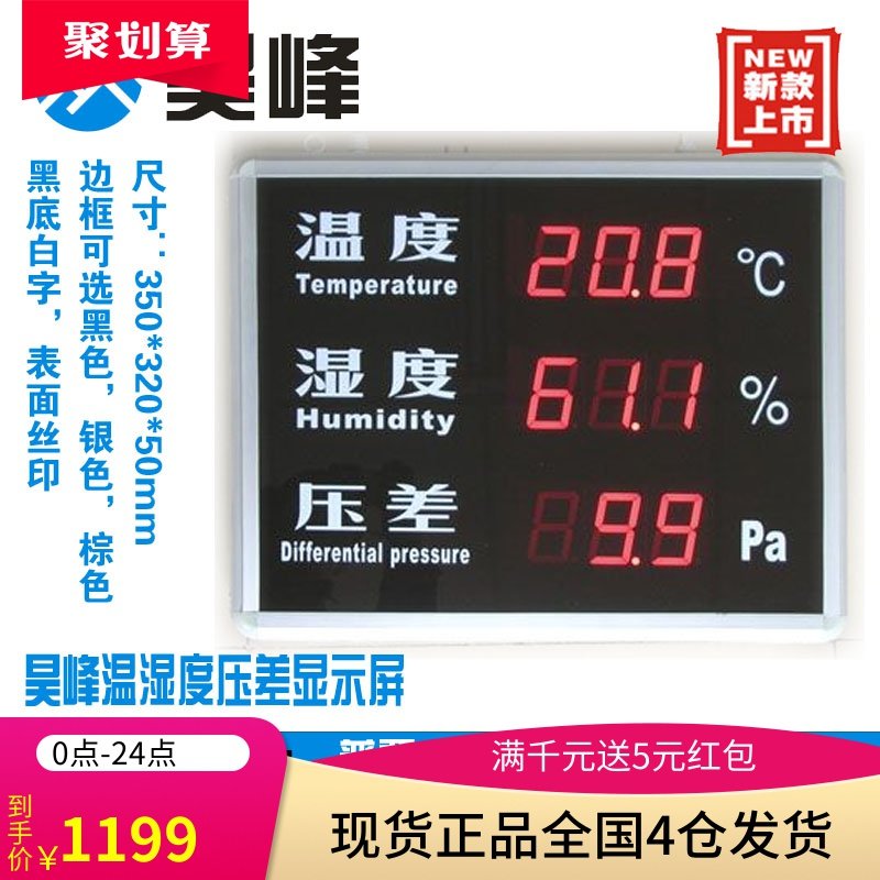 Haunfeng temperature and humidity pressure difference display screen HF-23RE laboratory workshop without bacteria room temperature and humidity pressure difference instrument