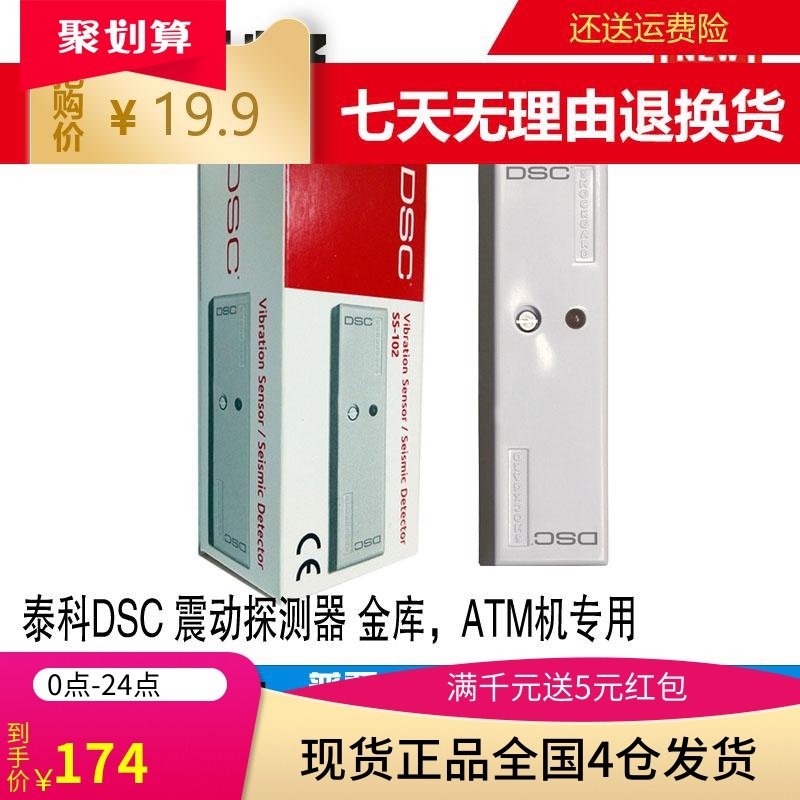 Tyco DSC Vibration Detector SS-102 Vibrator Bank ATM Telephone Deposit Deposit Deposit Dedicated