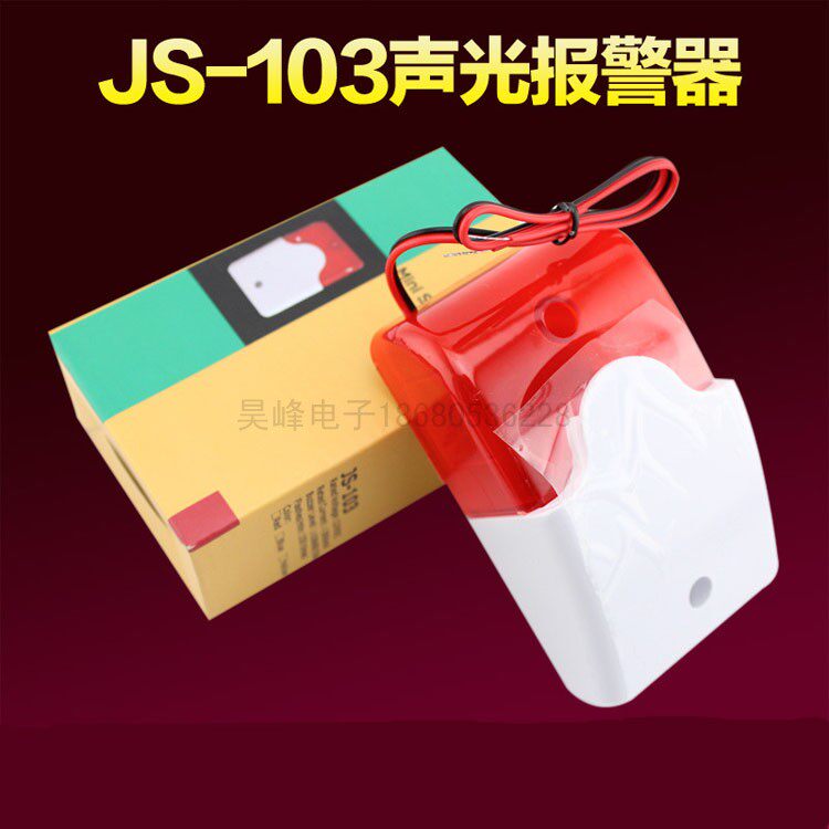 Sound and light alarm JS-103 cable sound and sound alarm horn HC-103 sound and light loudspeaker National
