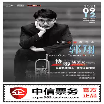 The Name of the Concerto-YOUNG Guo Xiang Trumpet Concerto Concert Harbin Grand Theatre Tickets 