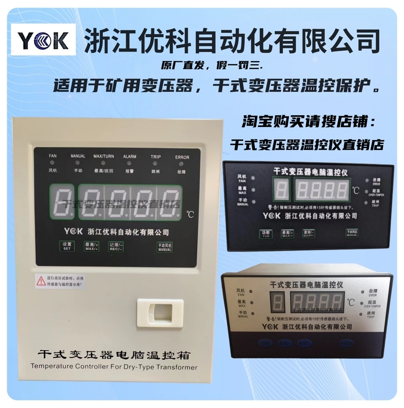 Zhejiang Youke Automation Dry Transformer Computer Temperature Controller Yk-Bwdk130/Bwdk260C Temperature Control Box
