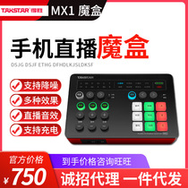 Takstar wins MX1 sound card set live equipment full set of mobile phone computer recording K song microphone microphone