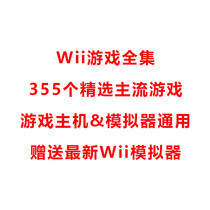 Wii game collection Chinese somatosensory childrens family game download resource simulator PC computer iso) wbfs