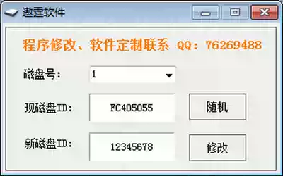 Hard Disk ID Modification Disk ID Modification Tool