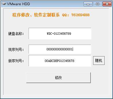vmware virtual machine hard disc serial number hard disc name modification tool