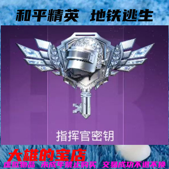 【Peace Elite】Under the Dusk Sky, Summer Paradise, Commander, Special Forces, Gift Box, Transport Plane