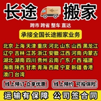 Long-distance moving freight logistics in Ningde Zhangzhou Fujian long-distance car rental truck pulling goods delivering goods pulling goods pulling return truck