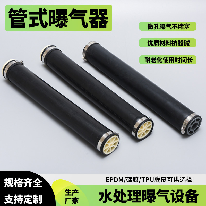 Tubular Aerator Micro-Porous Aeration Tube Can Improve Suspended Aeration and Oxygenation Equipment for Wastewater Treatment and Aquaculture