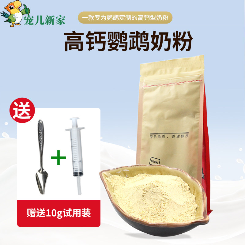 Beloved New Home High Calcium Parrot Milk Powder 300G Parrot BB Baby Milk Powder Parrot Nutrition Powder Baby Birds
