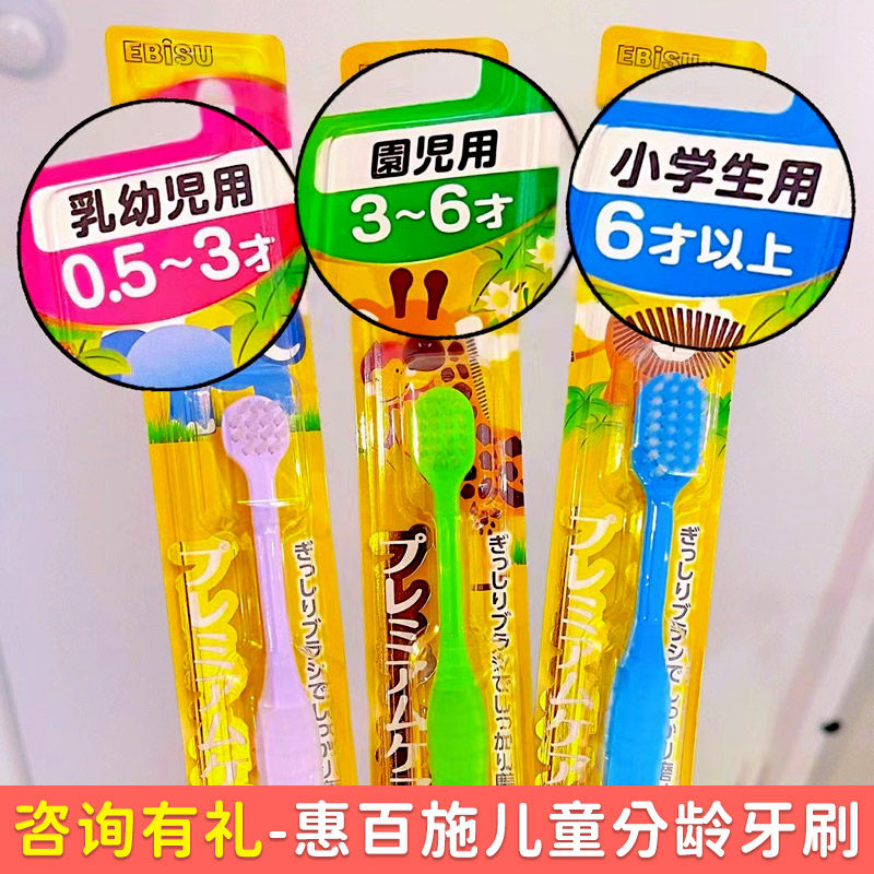 Japan EBISU Huibaishi children's toothbrush baby soft hair milk toothbrush baby cleaning training tooth protection