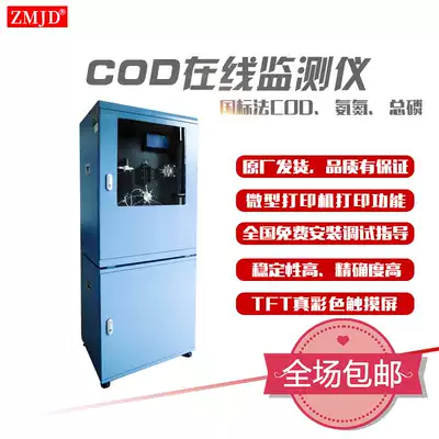 National standard normal COD, ammonia, nitrogen, total phosphorus, total nitrogen, PH monitoring, environmental protection, digital mining instrument, automatic sewage analysis detector