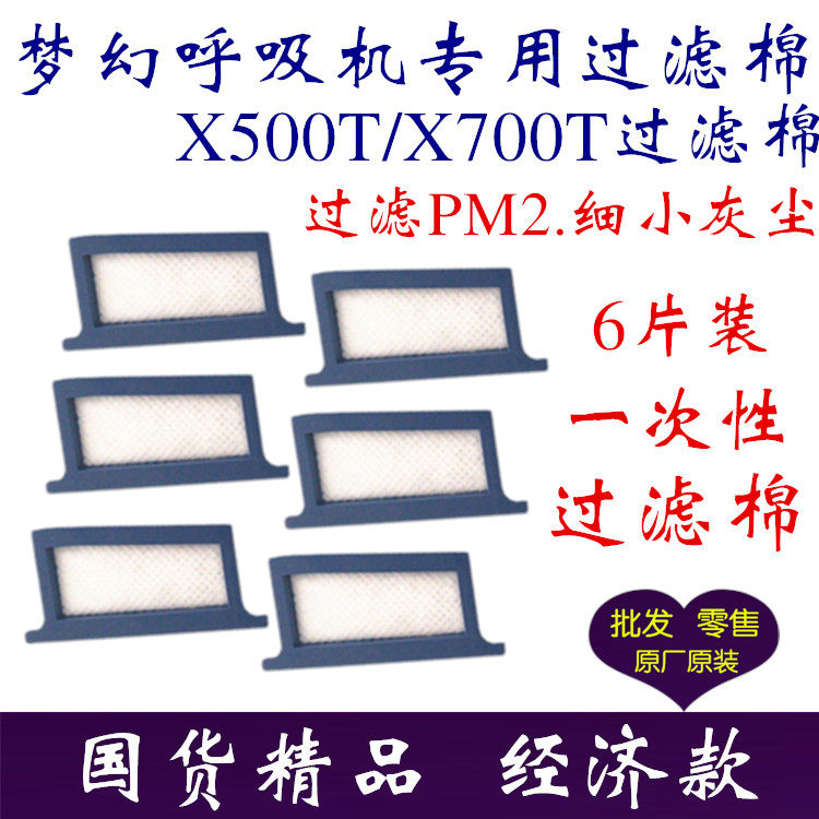 空气过滤膜止鼾机进气滤网伟康呼吸机过滤网梦空气过滤棉